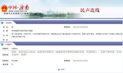 市民建議&ldquo;把濟南炸了重建&rdquo;,濟南市政府官網竟然回復了