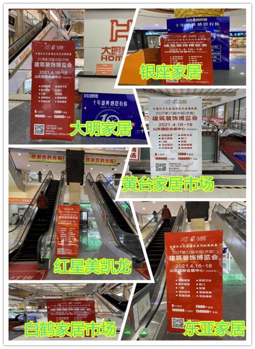 買家邀約精準發(fā)力,2021濟南建博會再升級