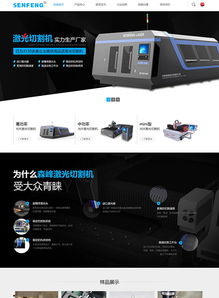 深圳市創(chuàng)鑫激光品牌網(wǎng)站建設(shè)案例