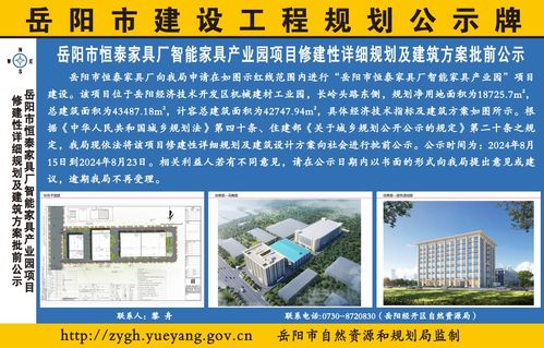 岳陽市恒泰家具廠智能家具產業園項目修建性詳細規劃及建筑方案批前公示